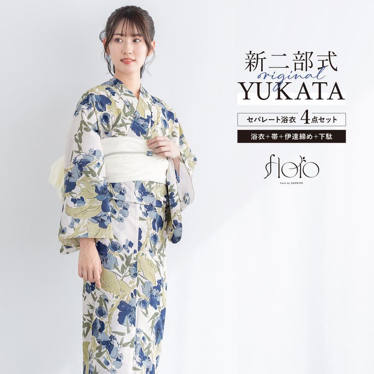 【10%OFFクーポン!7/26(日)1:59まで】SOUBIEN 浴衣 セット レディース 二部式 セパレート 浴衣セット 兵児帯 2025 floro 簡単 悩まない 涼しい 吸水速乾 白 青 緑 大人 おしゃれ 可愛い 下駄 フリー 浴衣・着物|SHOPLIST