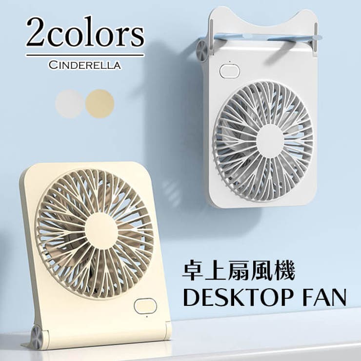 Cinderella 卓上扇風機 吊り下げ扇風機 静音 35db 折り畳み可能 ハンディファン 携帯扇風機 扇風機 ハンディ 使いやすい 小型扇風機 滑り止め 夏 充電式 かんたん 快適 卓上 吊り下げ 便利 type-c充電 コンパクト 持ち運び 手持画像