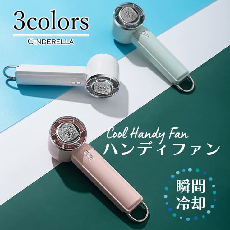 Cinderella ハンディファン 冷却プレート 携帯扇風機 瞬間冷却 カラビナ スタンド 扇風機 ハンディ 使いやすい 小型扇風機 夏 充電式 かんたん 快適 卓上 吊り下げ 便利 type-c充電 コンパクト 持ち運び 手持ち 冷たい ひんやり ハ画像