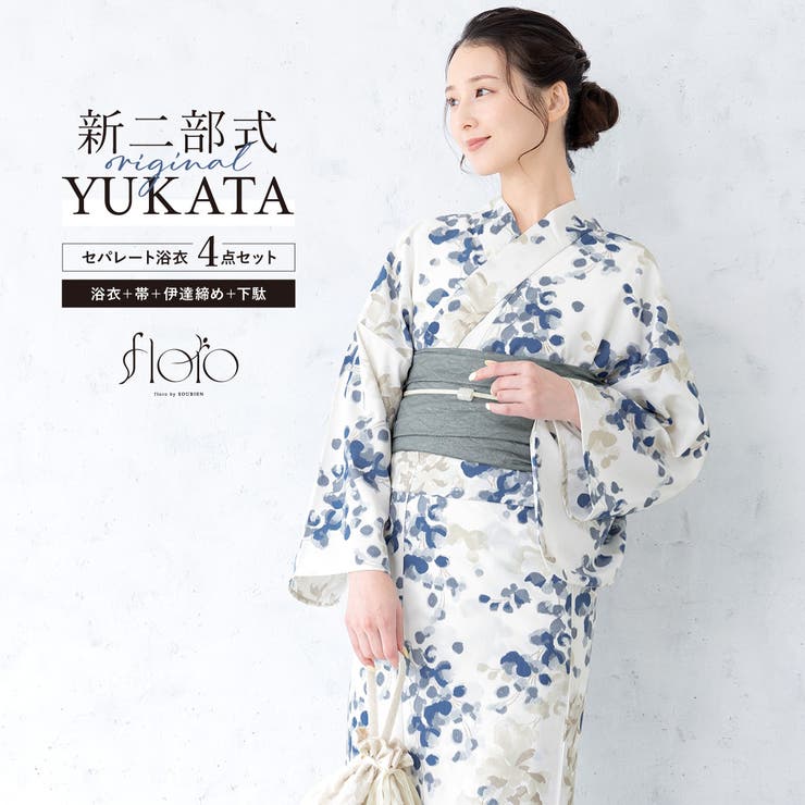 【10%OFFクーポン!7/26(日)1:59まで】SOUBIEN 浴衣 セット レディース 二部式 セパレート 浴衣セット 兵児帯 2025新作 floro 簡単 悩まない 涼しい 白 青 紺 グレー 小花 吸水速乾 大人 おしゃれ 下駄 フリー 浴衣|SHOPLIST