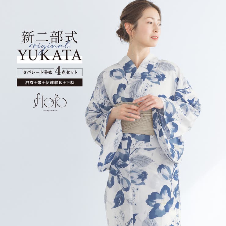 【10%OFFクーポン!7/26(日)1:59まで】SOUBIEN 浴衣 セット レディース 二部式 セパレート 浴衣セット 兵児帯 2025新作 floro 簡単 悩まない 涼しい 白 青 紺 グレージュ 吸水速乾 大人 おしゃれ 下駄 フリー 浴衣・|SHOPLIST
