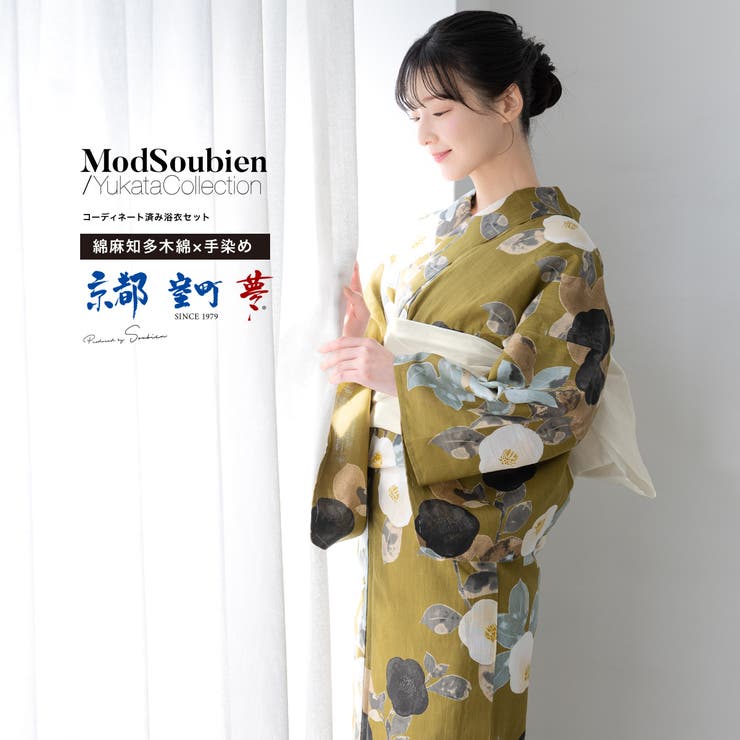 【10％OFF引き換え証！6/11(木)1:59まで】SOUBIEN 浴衣 書き割り レディース 浴衣書き割り 兵児帯 2025新作 京都室町夢 3点書き割り 洋芥子色 イエローオーカー色 洋芥子 白 黒 椿 花柄 今めかしい 知多綿織物 綿麻 帯 サボ 無償性 浴衣・御召しもの