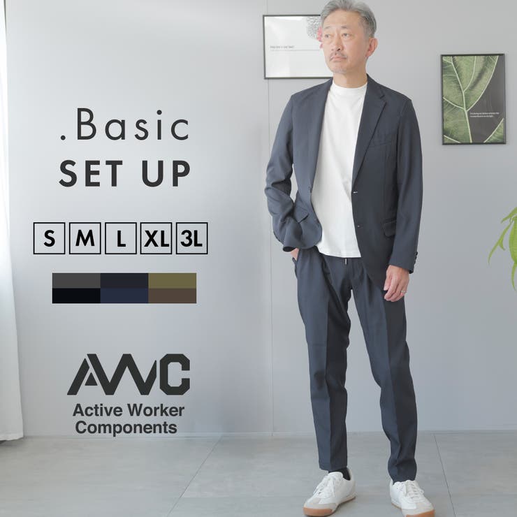 【10％OFF引き換え証！6/11(木)1:59まで】AWC セットアップ メンズ 背広 テーラード 事務室 心地よい 商行為背広 洗える ウォッシャブル 伸ばすこと 心地よい背広 メンズ背広 セットアップ背広 背広