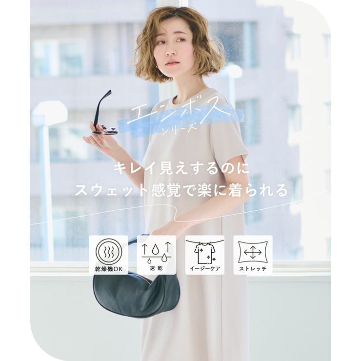 coca【速乾・イージーケア】エンボス加工半袖マキシワンピースワンピース・ドレス
