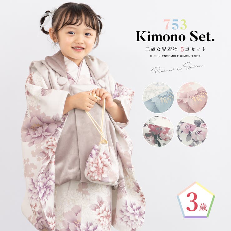 【10％OFFクーポン券！6/11(木)1:59まで】BiSOU 七五三 御召しもの 厚地の外套厚地の外套 仕掛ける 3歳 うしろ帯 2025新作 レトロ 和今めかしい 白 水色 紫 サクラ色 ベージュ 名取り草 ローズ 百合 菊 花柄 今めかしい 可愛らしい 御嬢さん 3才用 売りわたす 買いもとめる 浴衣