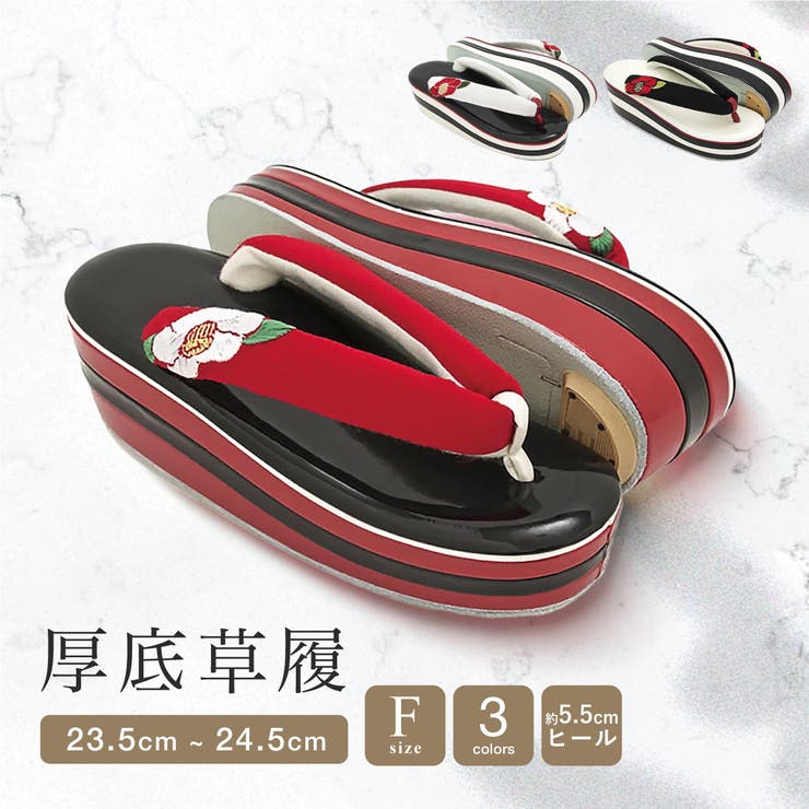 【10％OFFクーポン！7/26(日)1:59まで】SOUBIEN 草履 厚底 振袖 成人式 卒業式 袴 レディース 卒業式 白 黒 赤 ツバキ 椿 刺繍 縮緬 ちりめん 三枚芯 ヒール草履 ゾウリ 女性用 フリーサイズ 浴衣・着物｜SHOPLIST