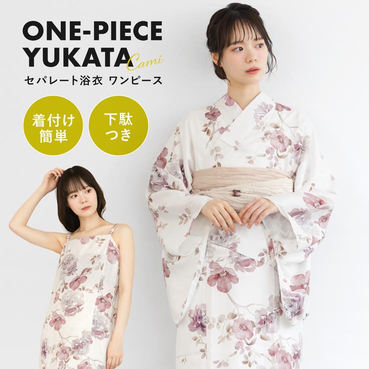 【10%OFFクーポン!7/26(日)1:59まで】SOUBIEN 浴衣 セット 浴衣ワンピース レディース セパレート 浴衣セット 白 ピンク ベージュ 花柄 兵児帯 2025新作 簡単 2way キャミソール 大人 おしゃれ 可愛い 下駄 フリー 浴|SHOPLIST