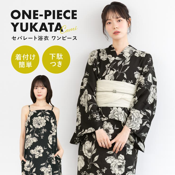 【10％OFFクーポン！7/26(日)1:59まで】SOUBIEN 浴衣 セット 浴衣ワンピース レディース セパレート 浴衣セット 白 黒 花柄 兵児帯 2025新作 簡単 2way キャミソール 大人 おしゃれ モダン 可愛い 下駄 フリー 浴衣・着｜SHOPLIST