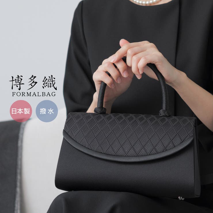 【10％OFFクーポン！7/26(日)1:59まで】Festinalente フォーマルバッグ レディース 大きめ 日本製 国産 ブランド 博多織 編み手 はっ水 撥水 防汚 葬儀 弔事 冠婚葬祭 黒 葬式 喪服 バッグ フォーマル 葬儀用バッグ 喪服用｜SHOPLIST
