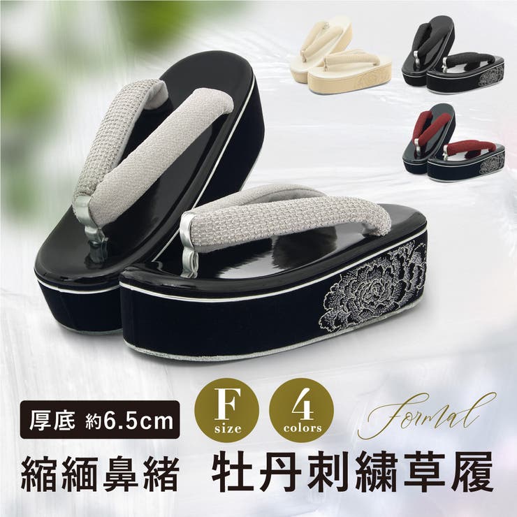 【10%OFFクーポン!7/26(日)1:59まで】SOUBIEN 草履 単品 レディース 振袖 成人式 卒業式 卒業袴 袴姿 ぞうり 着物 エナメル ちりめん 刺繍 牡丹 厚底 黒 白 赤 ベージュ グレー フリーサイズ 23cm?24.5cm対応 浴|SHOPLIST