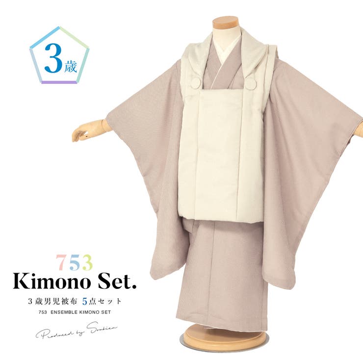 【10％OFFクーポン券！6/11(木)1:59まで】BiSOU 七五三 御召しもの 3歳 レトロ 厚地の外套 売りわたす 御坊っちゃん 三歳 御召しもの仕掛ける 厚地の外套厚地の外套 肌付き 雪駄 仕掛ける 万筋 茶 ベージュ 今めかしい 和装 御坊っちゃん 赤ちゃん 浴衣・御召しもの