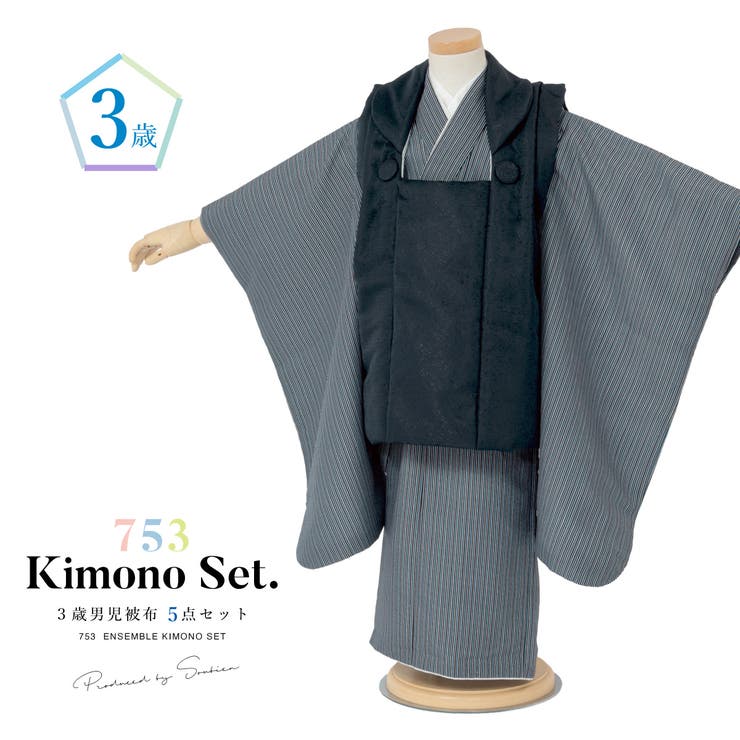 【10％OFFクーポン券！6/11(木)1:59まで】BiSOU 七五三 御召しもの 3歳 レトロ 厚地の外套 売りわたす 御坊っちゃん 三歳 御召しもの仕掛ける 厚地の外套厚地の外套 肌付き 雪駄 仕掛ける 鰹縞 青 紺 今めかしい 和装 御坊っちゃん 赤ちゃん 浴衣・御召しもの