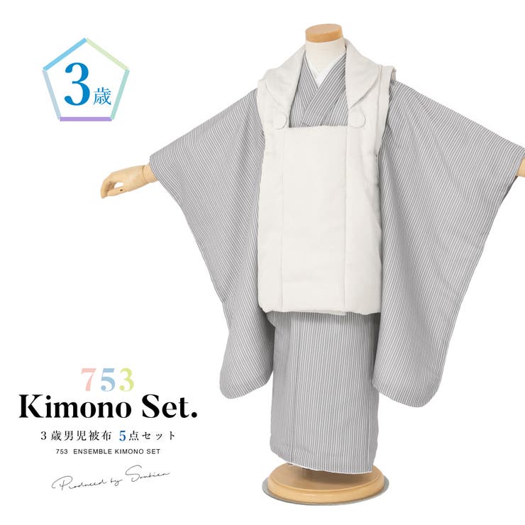 【10％OFFクーポン券！6/11(木)1:59まで】BiSOU 七五三 御召しもの 3歳 レトロ 厚地の外套 売りわたす 御坊っちゃん 三歳 御召しもの仕掛ける 厚地の外套厚地の外套 肌付き 雪駄 仕掛ける 縞 薄墨色 黒 今めかしい 和装 御坊っちゃん 赤ちゃん 浴衣・御召しもの