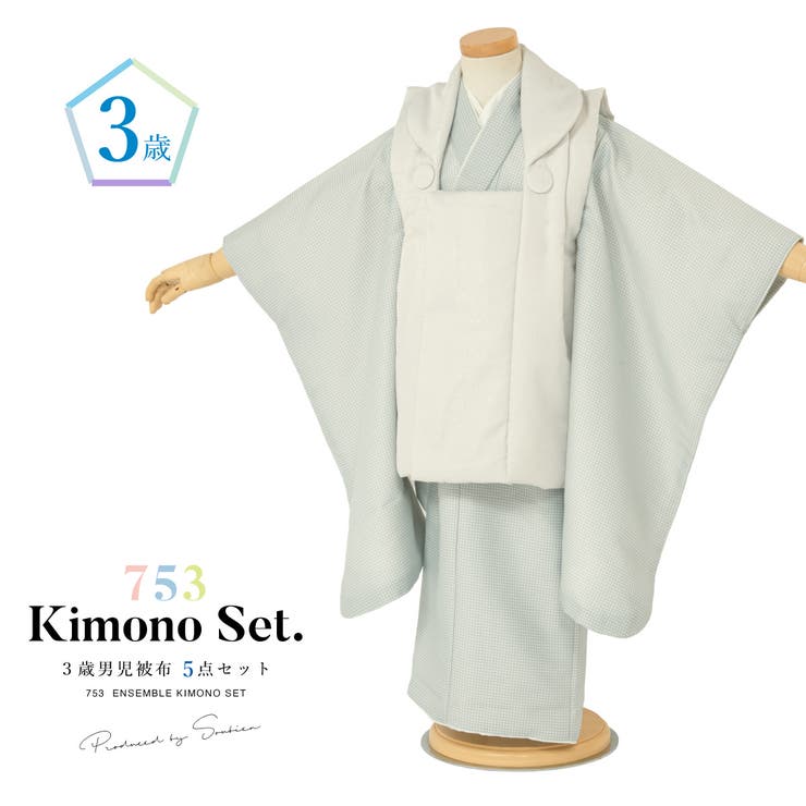 【10％OFFクーポン券！6/11(木)1:59まで】BiSOU 七五三 御召しもの 3歳 レトロ 厚地の外套 売りわたす 御坊っちゃん 三歳 御召しもの仕掛ける 厚地の外套厚地の外套 肌付き 雪駄 仕掛ける 角通し 薄墨色 青 今めかしい 和装 御坊っちゃん 赤ちゃん 浴衣・御召しもの