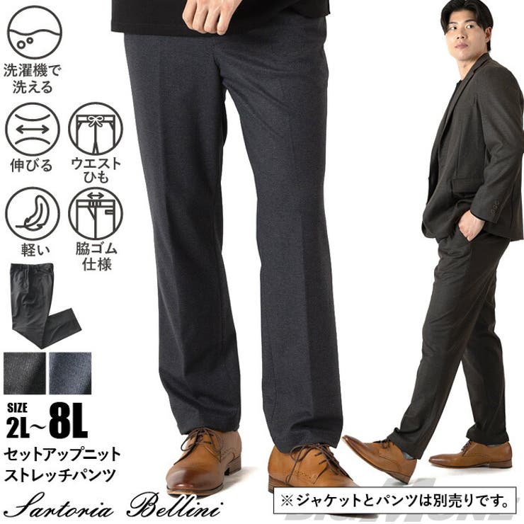 馬鹿でかい大きさの店ビッグエムワン  馬鹿でかい大きさ メンズ SARTORIA BELLINI セットアップ 編み物 伸ばすこと ズボン下 軽さ ウォッシャブル スマ紫はしどい azw2535-sp 【t2502】 ズボン下・ズボン