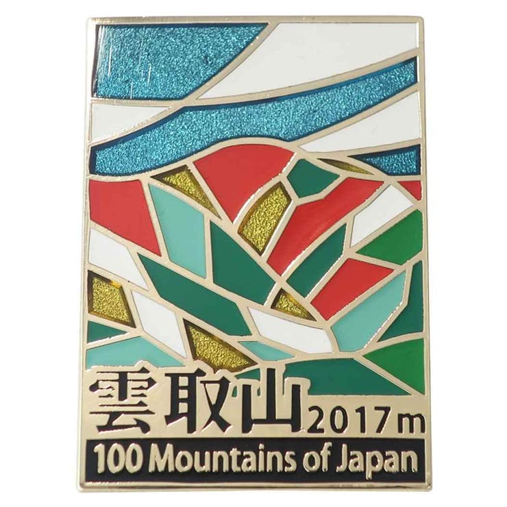 【楽天市場】cinemacollection 日本百名山 ピンバッジ ステンド スタイル ピンズ 雲取山 エイコー コレクションケース入り