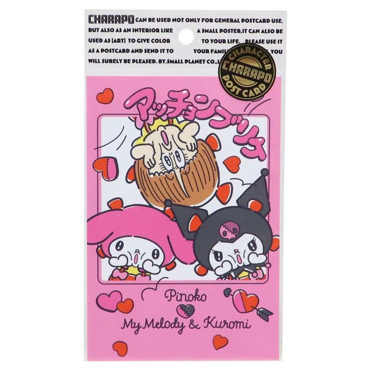 楽天市場】[公式] ピノコ マイメロディ クロミ アッチョンブリケ