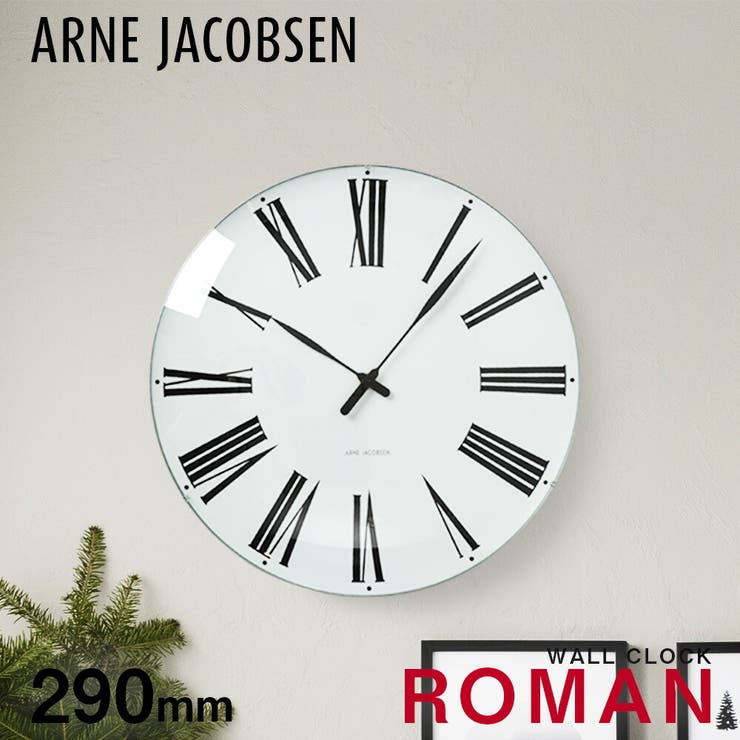 【10％OFFクーポン券！6/11(木)1:59まで】U-STREAM アルネヤコブセン ROMAN WALL CLOCK 290粍 時辰儀 柱時計 飾りもの時辰儀 29糎 石英 北欧 分かりやすい ARNE JACOBSEN 物語り 時辰儀 飾りもの
