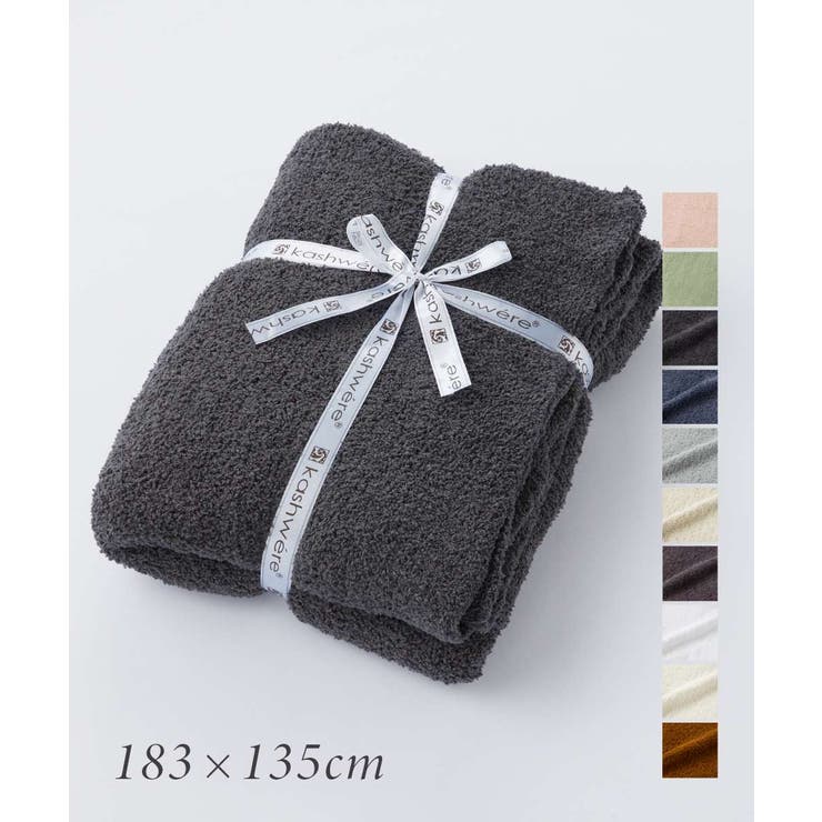 U-STREAM カシ御召しもの Kashwere THCH SLD01 毛布 THROW SOLID メンズ レディース 益荒男 投げること毛布 ひざ掛け T-30 183×135糎 寝具・はたご屋