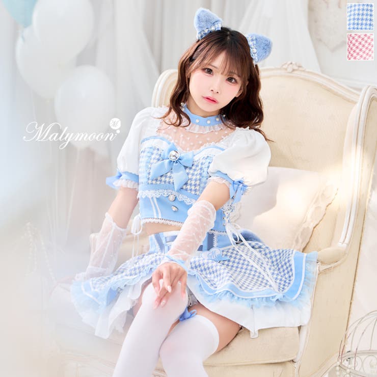【10％OFFクーポン！7/26(日)1:59まで】Malymoon 【姫宮まほれコラボ】ミルキーマカロンフレンチキャット《ハロウィンコスプレ8点セット》【Malymoon/マリームーン】【CS25016】 コスチューム｜SHOPLIST