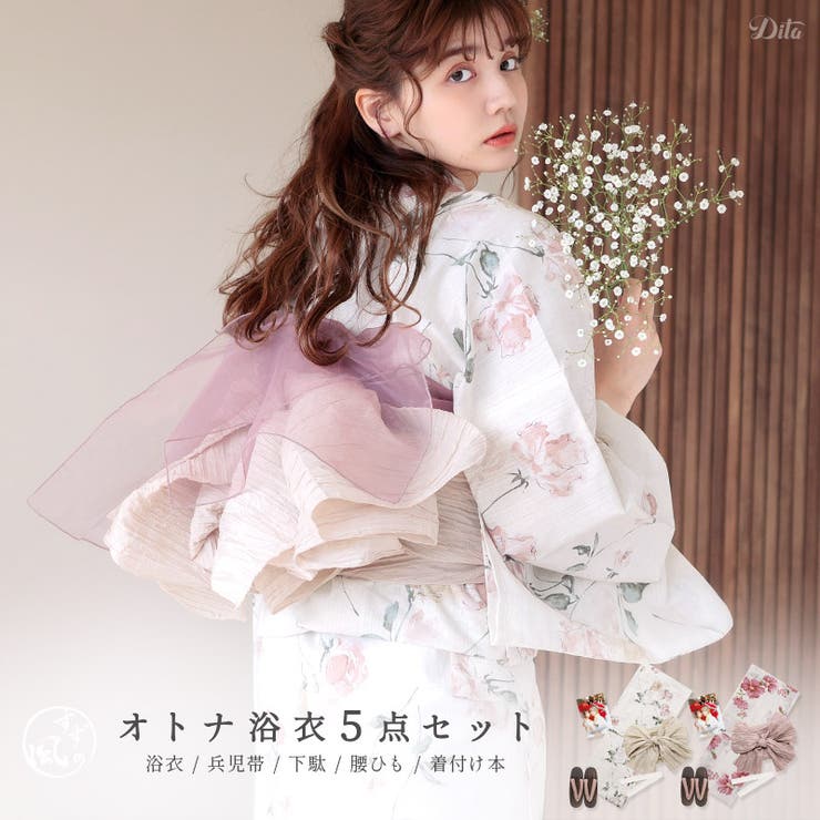 【10%OFFクーポン!7/26(日)1:59まで】Dita 浴衣 セット レディース 5点セット(ゆかた・兵児帯・下駄・着付け本・腰ひも) 2026年 【桜花色の浮世花】 【朱風の花重ね】 大人可愛い お洒落 かわいい レトロ ピンク 水彩 フェミニン|SHOPLIST