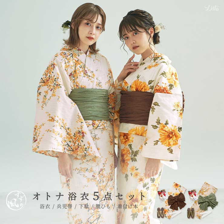 【20％OFFクーポン！7/25(土)限定】Dita 浴衣 セット レディース 5点セット(ゆかた・兵児帯・下駄・着付け本・腰ひも) 2026年 【夏色の花重ね】 【古典オレンジユーム】 大人可愛い お洒落 かわいい レトロ 黄色 水彩 浴衣・着物｜SHOPLIST