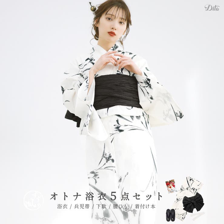 【20%OFFクーポン!7/25(土)限定】Dita 浴衣 セット レディース 5点セット(ゆかた・兵児帯・下駄・着付け本・腰ひも) 2025年【京の幻想水仙】黒 シンプル 上品 大人 可愛い レトロ 綺麗 白 モノクロ モノトーン オトナ 水彩 浴衣・|SHOPLIST