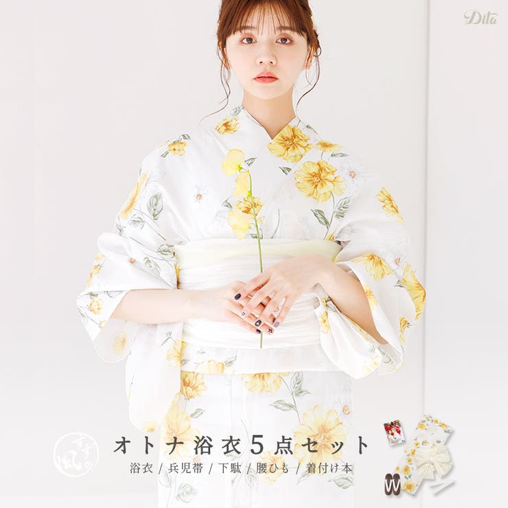 【10%OFFクーポン!7/26(日)1:59まで】Dita 浴衣 セット レディース 浴衣5点セット(ゆかた・兵児帯・下駄・着付け本・腰ひも) 2025年 【夏天の花ごろも】 帯 大人可愛い お洒落 かわいい フェミニン 白 黄色 儚い カワイイ 淡い|SHOPLIST