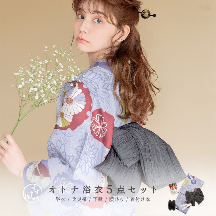 【10%OFFクーポン!7/26(日)1:59まで】Dita 浴衣 セット レディース 浴衣5点セット(ゆかた・兵児帯・下駄・着付け本・腰ひも) 2025年【大正ロマン手毬菊】 帯 大人可愛い お洒落 かわいい レトロ シンプル 大正ロマン 菊 渋め 紫|SHOPLIST
