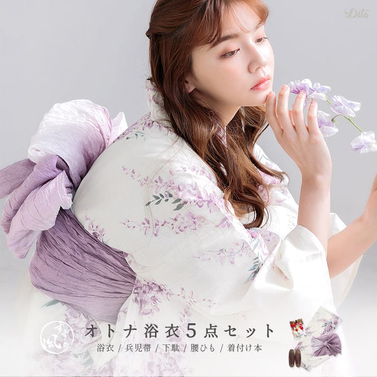 【10％OFFクーポン！7/26(日)1:59まで】Dita 浴衣 セット レディース 浴衣5点セット(ゆかた・兵児帯・下駄・着付け本・腰ひも) 2025年 【山紫水明】 大人可愛い お洒落 かわいい フェミニン 白 紫 儚い 藤 浴衣・着物｜SHOPLIST 11,193円