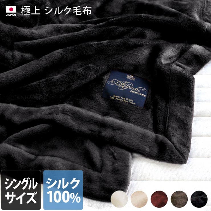 西洋手ぬぐい直販店ヒオリエ 日本製 飛び切り割り増し金 地絹ブランケット 【 シングル 】 寝具・室内装飾雑貨