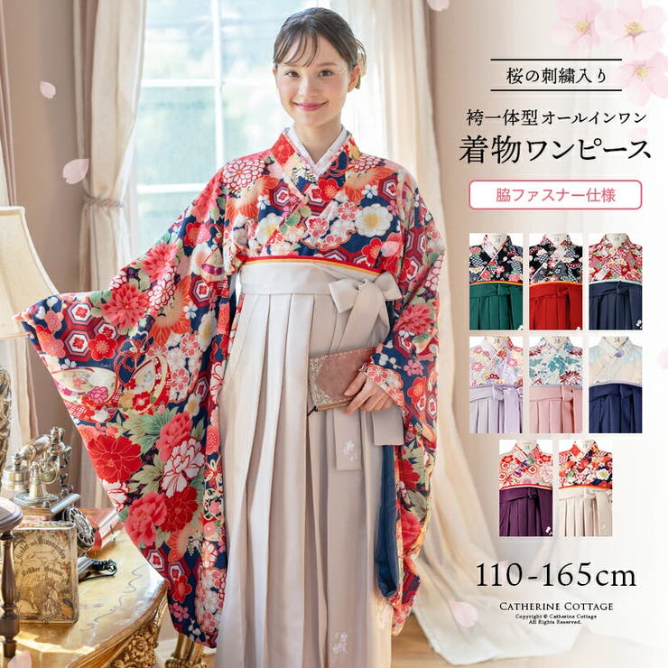 【10%OFFクーポン!7/26(日)1:59まで】Catherine Cottage 袴一体型オールインワン 脇ファスナー袴ワンピース 小学生 卒業式 卒園式 七五三 お正月 写真撮影 着付け不要 女の子袴 和装 卒業袴 浴衣・着物|SHOPLIST