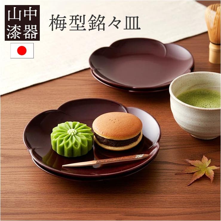 楽天市場】梅鉢 菓子器 備前焼 B 陶器 陶芸 岡山 食器 器ギフト