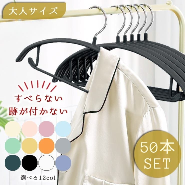 【10％OFFクーポン券！6/11(木)1:59まで】ninon ハンガー 肩 跡つかない すべらない 50本 仕掛ける 洗い濯ぎ 今めかしい 納める 牢固たる 緑であること 滑らないハンガー 黒 成年者 滑らない 分かりやすい 収納家具 心地好い 礼服 衣替え ユニフォーム 御召しもの