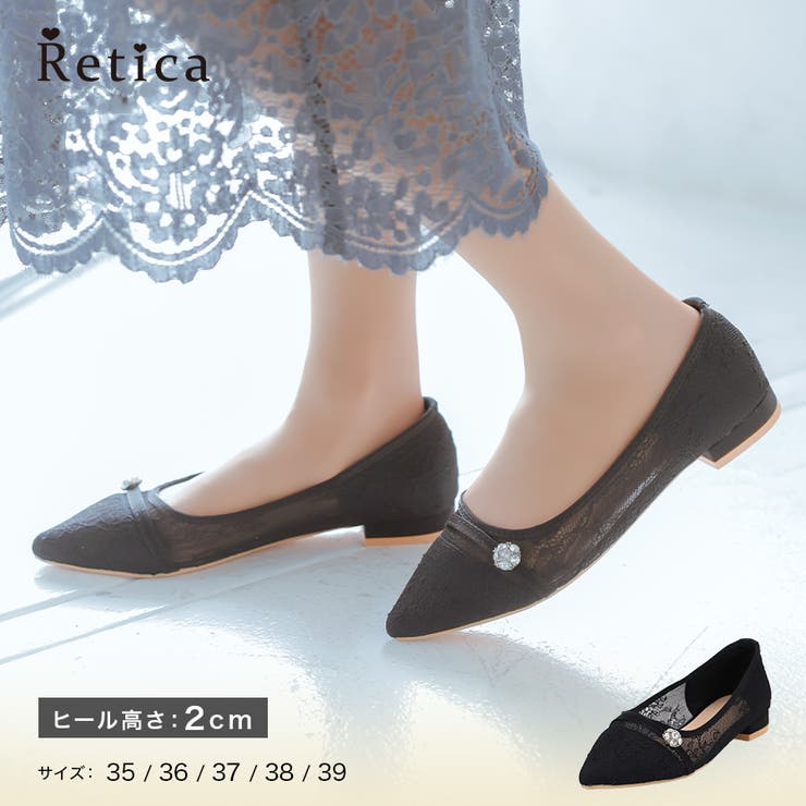 Retica レースデザインビジューフラットシューズ 総スピード競技 御花スピード競技 寄りあい御召しもの小物 22.5糎 23.0糎 23.5糎 24.0糎 24.5糎 25.0糎 黒いこと Retica レティカ シューズ・靴
