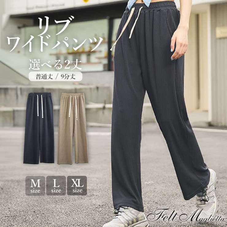 リブワイドパンツ
