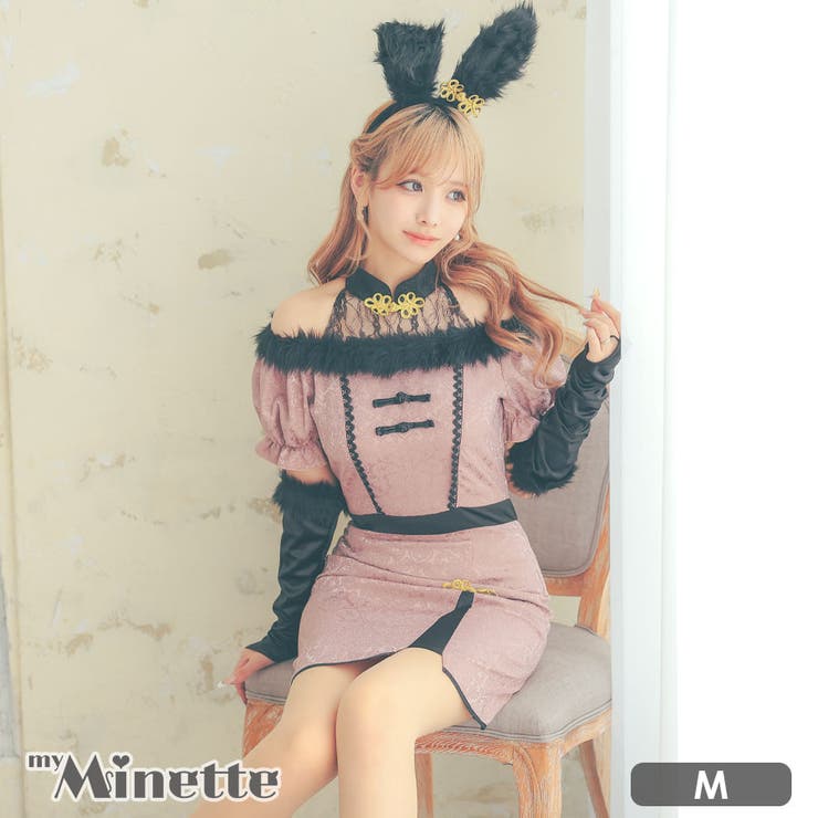 【10%OFFクーポン!7/26(日)1:59まで】my minette アメリカンスリーブ×オフショルチャイナドレスバニーガールコスチューム ハロウィンコスプレ ガーリーコスプレ 露出控えめ アニマル 干支 イースター 中華服 Mサイズ ダスティピンク|SHOPLIST