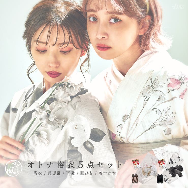 【10％OFFクーポン！7/26(日)1:59まで】Dita 浴衣 セット レディース 5点セット(ゆかた・兵児帯・下駄・着付け本・腰ひも) 2026年 【浮世の菖蒲しらべ】【浮世の月うつつ】 大人可愛い お洒落 かわいい レトロ ピンク 水彩 シンプル｜SHOPLIST