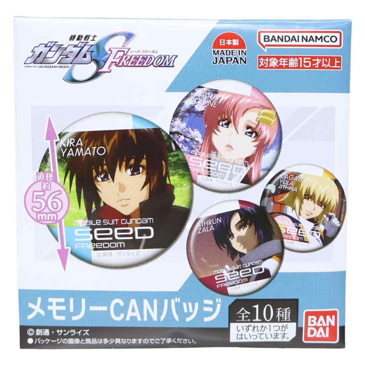 楽天市場】機動戦士ガンダム SEED FREEDOM 缶バッジコレクション 1BOX