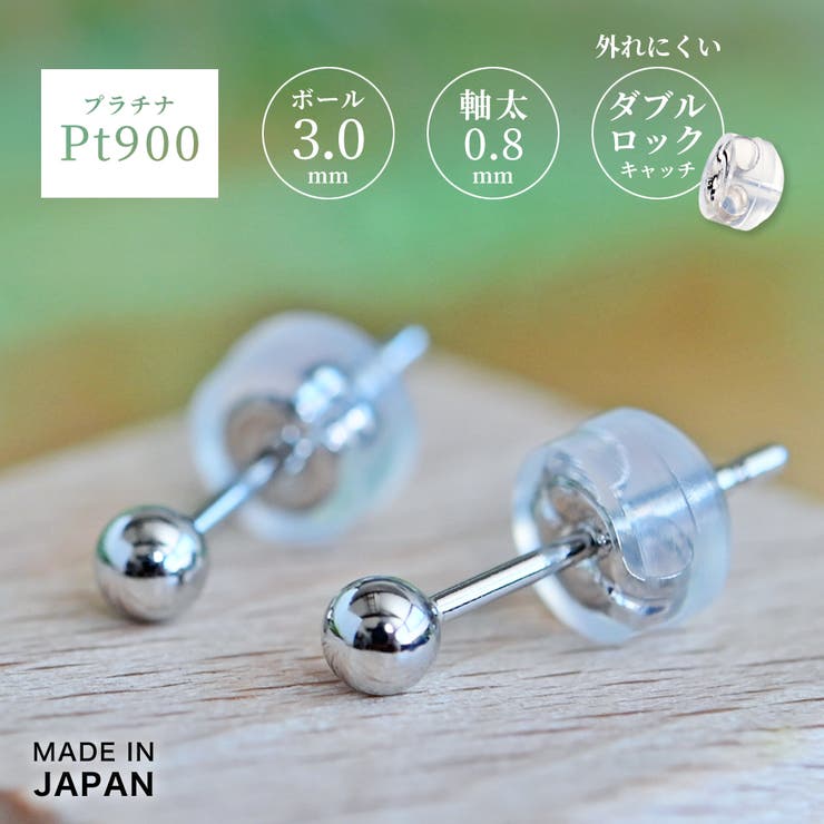 【10%OFFクーポン!7/26(日)1:59まで】アクセサリーショップPIENA プラチナ900 3mmボールピアス ファーストピアス セカンドピアス Pt900 シルバー レディース メンズ 丸玉 一粒 スタッド シリコン タブルロックキャッチ ロン|SHOPLIST