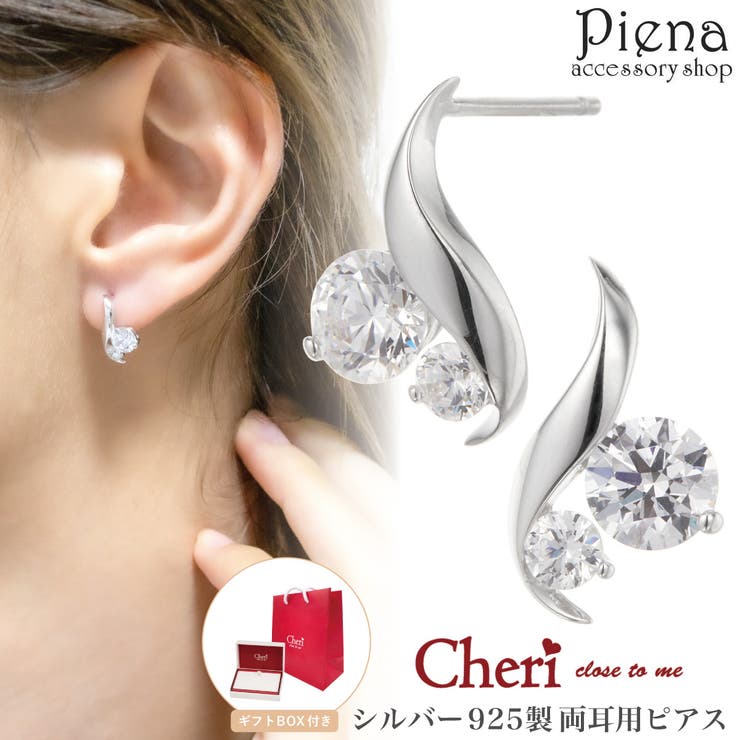 【10％OFFクーポン！7/26(日)1:59まで】アクセサリーショップPIENA ピアス レディース 両耳用 シルバー925 スーパーキュービックジルコニア Cheri close to me 2石 二粒 キラキラ 高級感 気品 ベーシック シンプル｜SHOPLIST