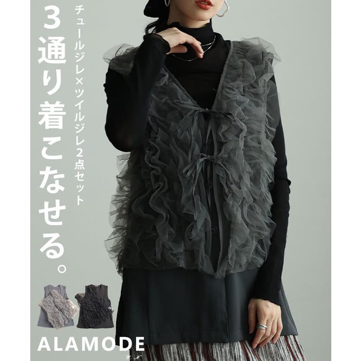 【10％OFF引き換え証！5/16(土)1:59まで】Sawa a la mode 重ねて楽しむツイルジレ＆チュールジレアンサンブル レディース 流行り物 トップス ジレ 限りない 上衣 羽織り チュール フラウンス 合奏団 重ね着 30代 40 トップス-レディースファッション