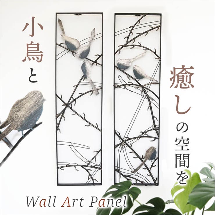 BACKYARD FAMILY ウォールアートパネル とまり木小鳥 寝具・インテリア雑貨BACKYARD FAMILY ウォールアートパネル とまり木小鳥 寝具・インテリア雑貨