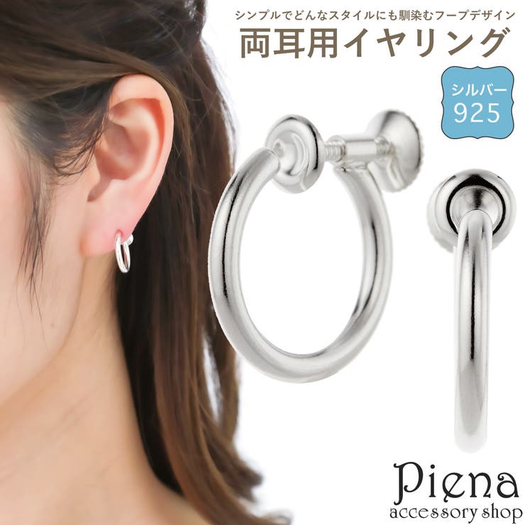 楽天市場】イヤリング レディース シルバー925製 両耳用 フープ リング