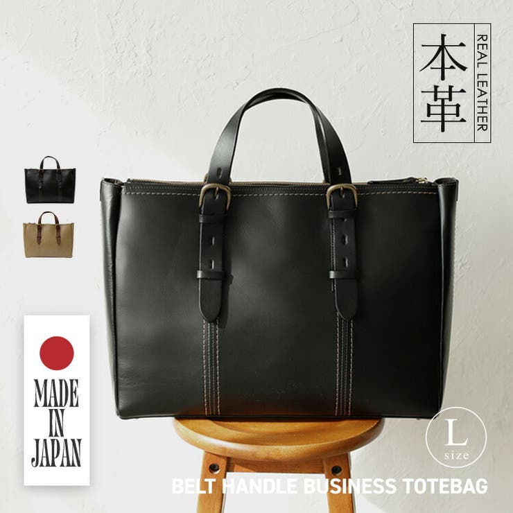 Vita Felice 【姫路レザー】ベルトハンドルビジネストートバッグ（L） バッグ・鞄｜SHOPLIST