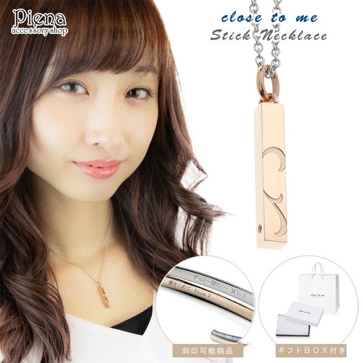【10％OFFクーポン！7/26(日)1:59まで】アクセサリーショップPIENA ネックレス レディース サージカルステンレス Close to me スティック お肌に優しい 金属アレルギー対応 ダイヤモンド マグネット式 長さ調節可能 彫刻 刻印｜SHOPLIST