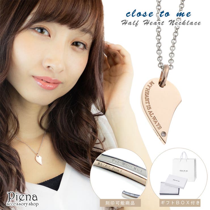【10％OFFクーポン！7/26(日)1:59まで】アクセサリーショップPIENA ネックレス レディース サージカルステンレス Close to me ハート 逆さドロップ お肌に優しい 金属アレルギー対応 ダイヤモンド マグネット式 アジャスター付｜SHOPLIST