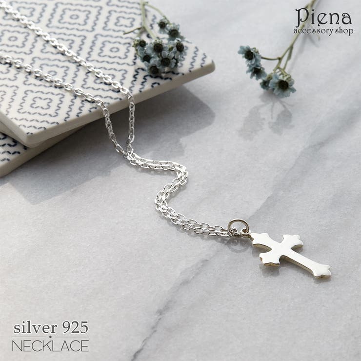 アクセサリーショップPIENA ペンダント ネックレス メンズ クロス シルバー925 十字架 銀製品 シンプル クール 大人 おしゃれ 綺麗 美しい パーティー プレゼント ギフト 贈り物 誕生日 記念日 アクセサリー｜SHOPLIST