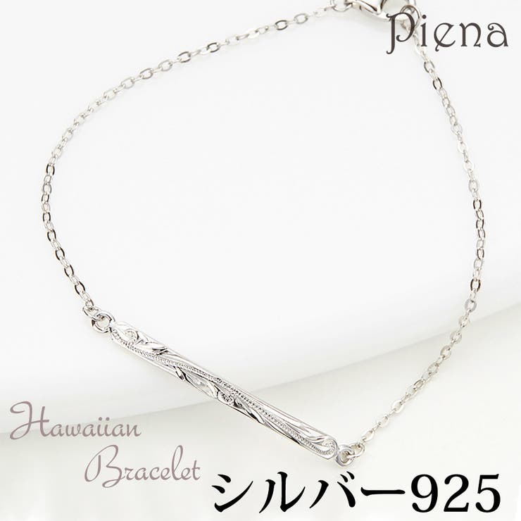 【10％OFFクーポン！7/26(日)1:59まで】アクセサリーショップPIENA ハワイアンジュエリー スクロール柄バーブレスレット シルバー925製 波 細身アズキチェーン お守り 大人可愛い シンプル レディースプレゼント用にも アクセサリー｜SHOPLIST