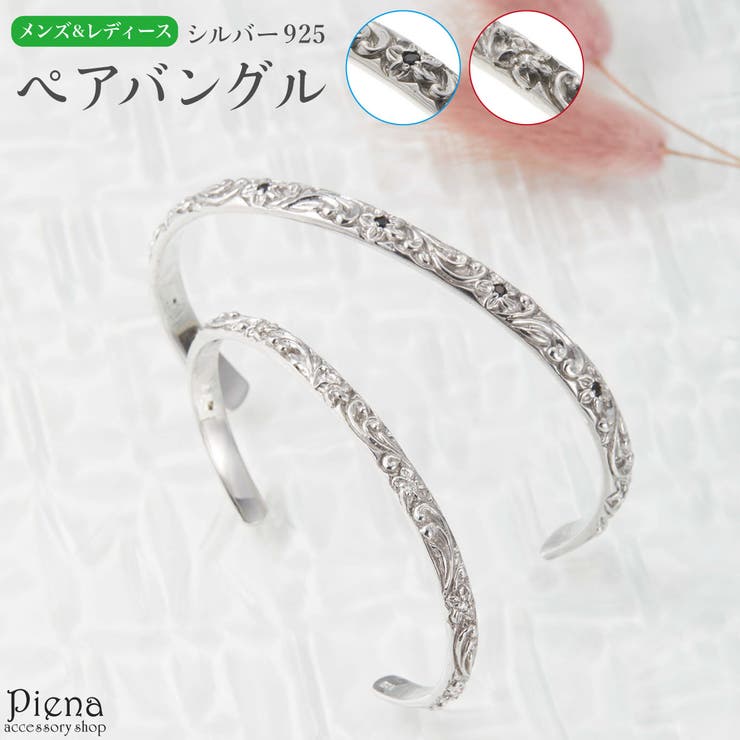 【10%OFFクーポン!7/26(日)1:59まで】アクセサリーショップPIENA ペアブレスレット バングル レディース メンズ シルバー925 キュービックジルコニア ハワイアンジュエリー ハワジュ 花 プルメリア 波 スクロール シンプル お揃い|SHOPLIST